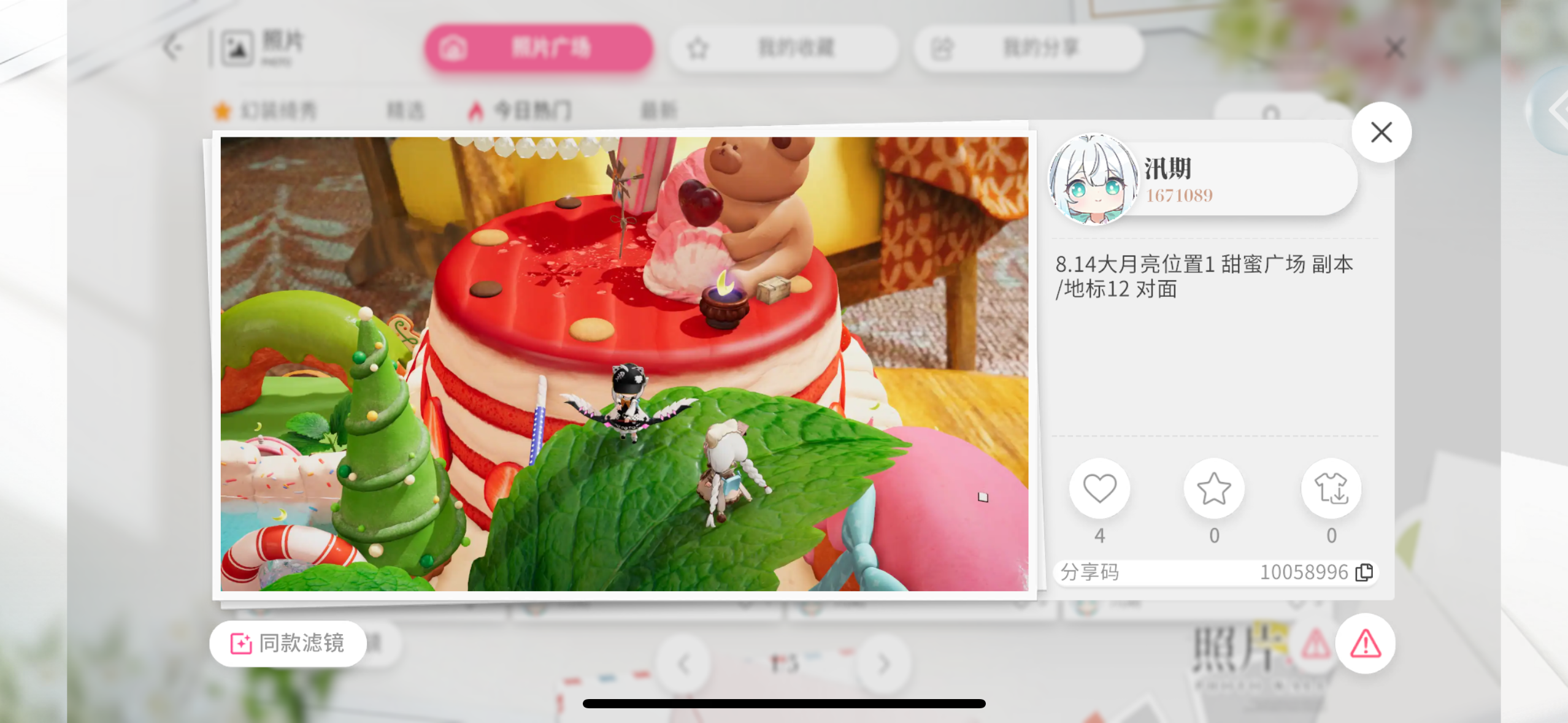 8.14大月亮位置截图