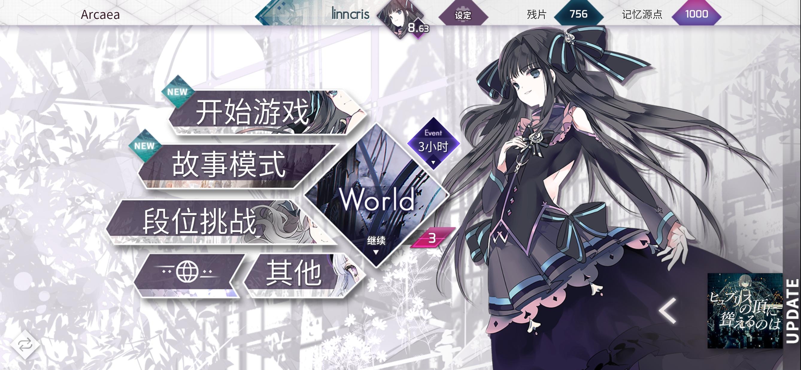 从零开始的arcaea：好久不见