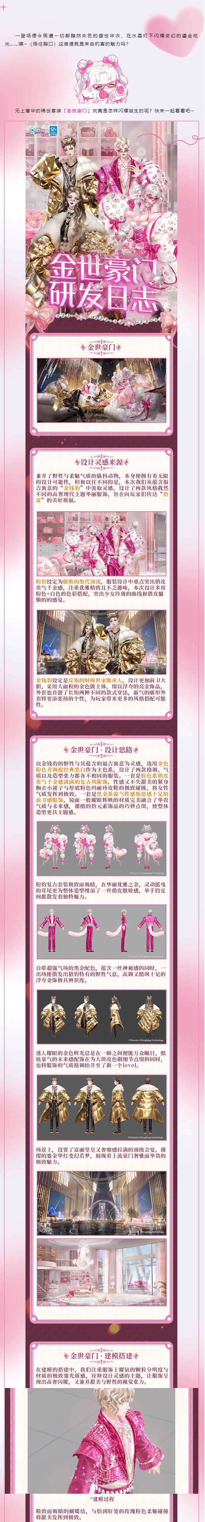 让他人都黯然失色的豹富光芒？这才是金世豪门的研发秘密！