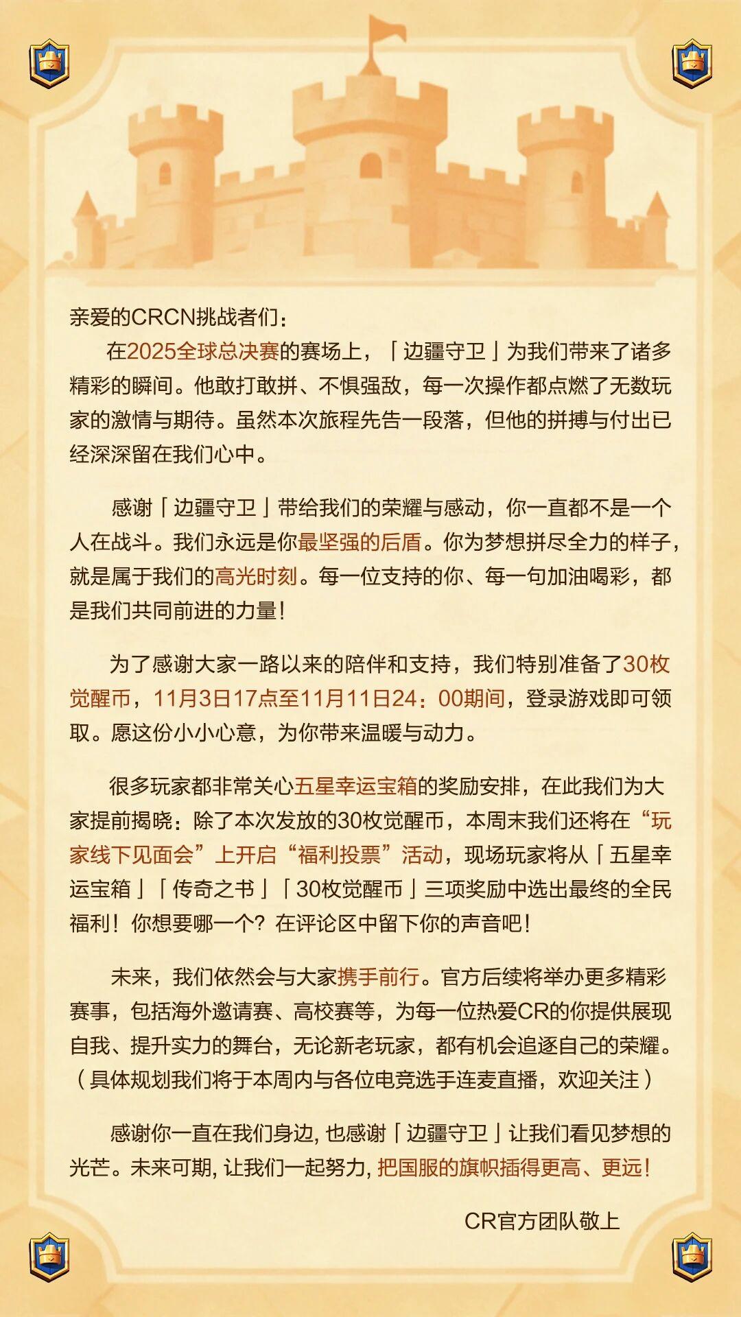 全球总决赛落幕 致CRCN挑战者们的一封信