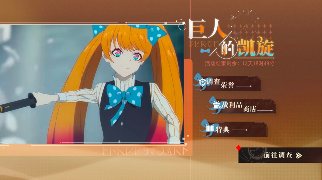 巨人特典——第三弹【礼堂】