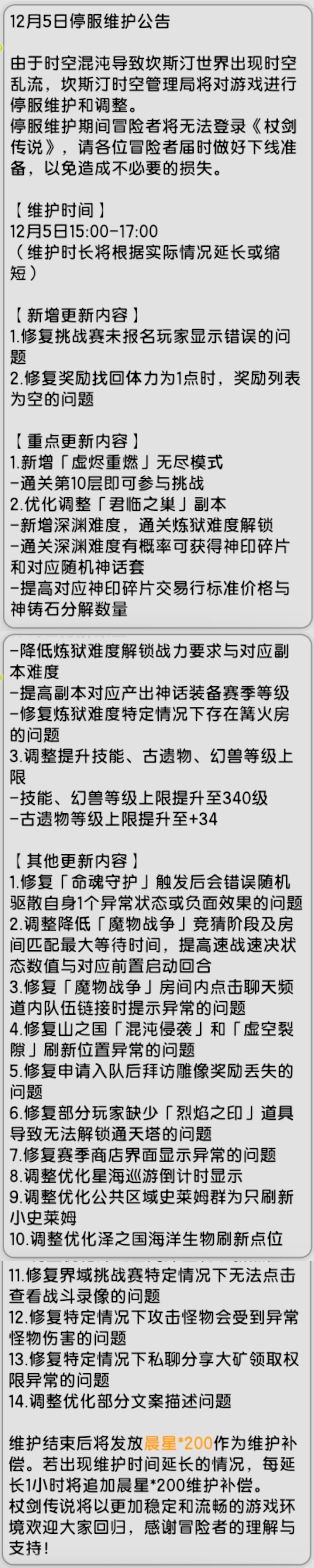 【杖剑传说】12月5号先遣服更新公告 新增深渊难度