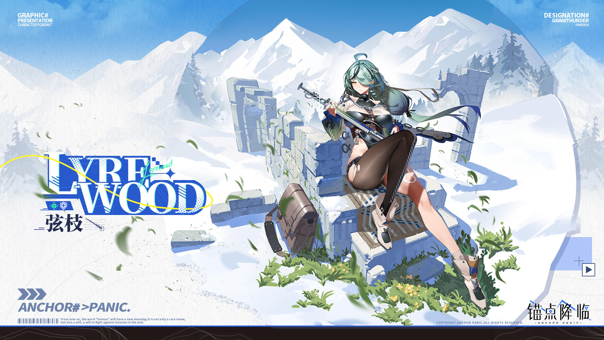 《锚点降临》弦枝角色PV——「雪中曲」