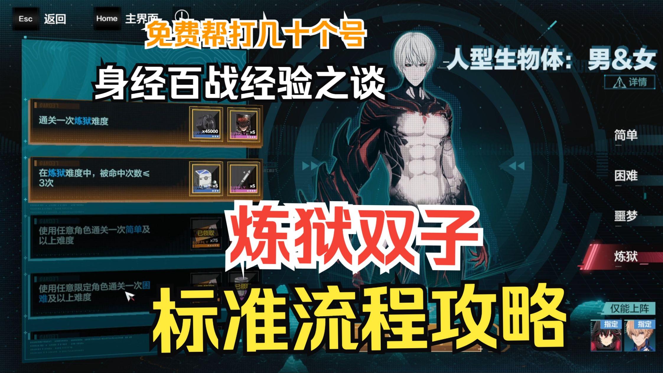 炼狱双子标准打法攻略-疾速追缉(附无伤实战演示) <=3受击