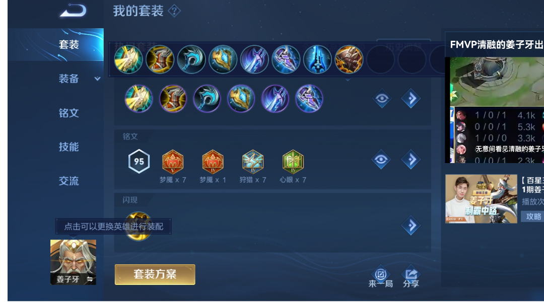 姜子牙极致折磨流