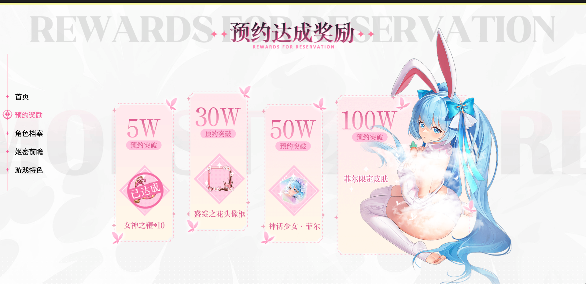 【官网预约开启】预约领限定兔娘皮肤，公测还有2000抽福利！