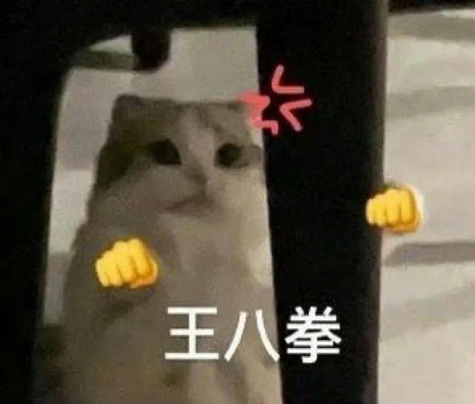 为什么我们这边没有该死