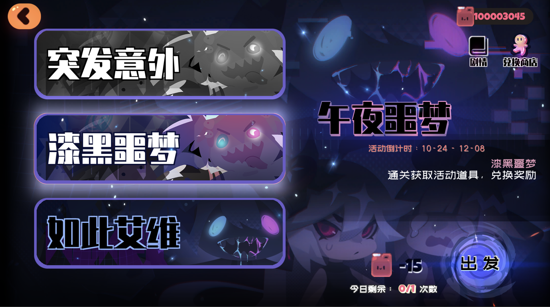 新版本活动预览——午夜噩梦