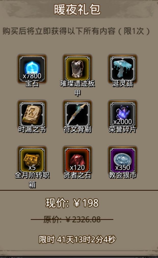 暖夜礼包——战利品分析！！截图