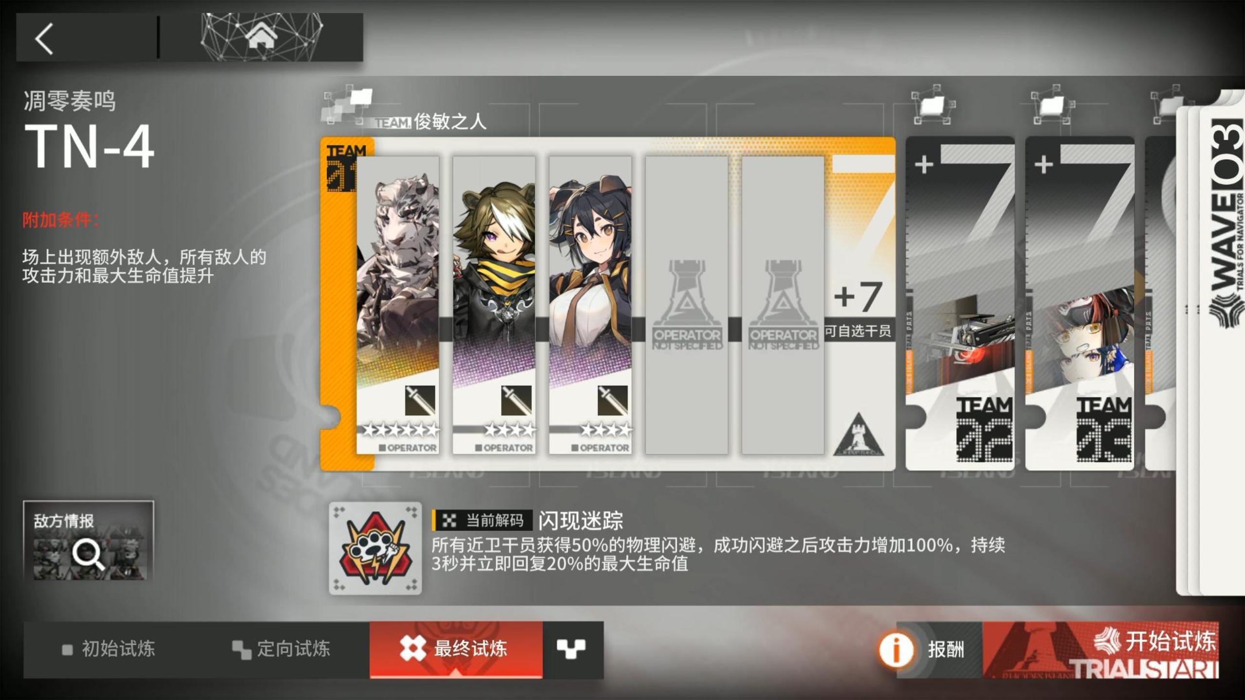 引航者试炼#6 TN-4最终试炼