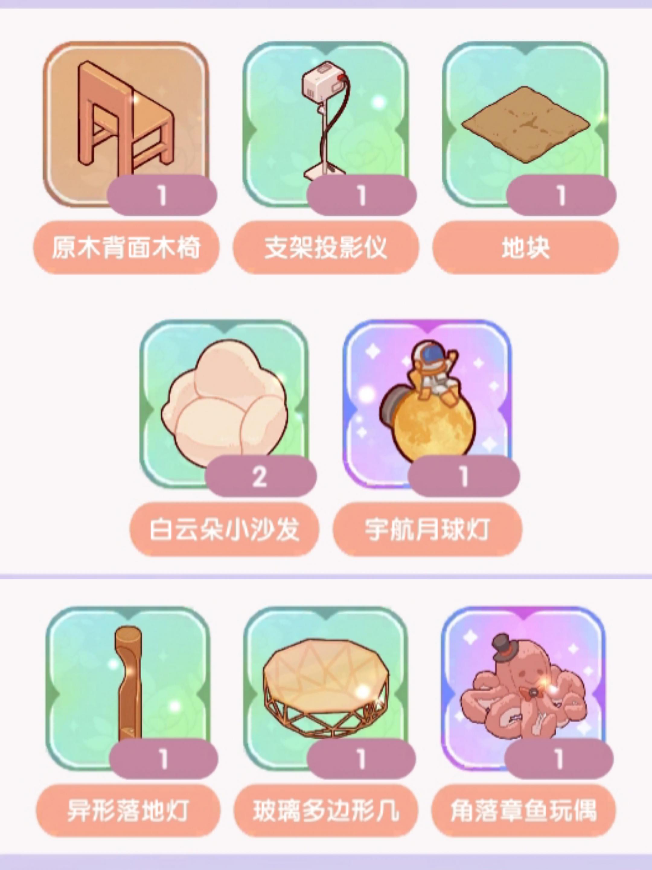 盲盒家具怎么抽？（教程篇）截图