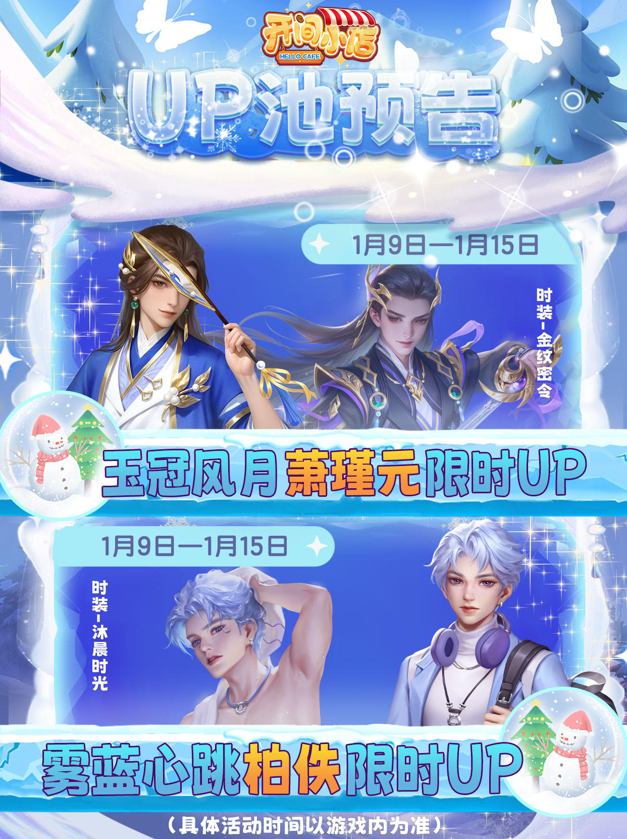 █【本期UP预告】萧瑾元&柏佚-限时UP！