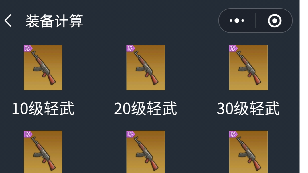 wx小程序 小迪觉醒 新功能更新，武器打造计算