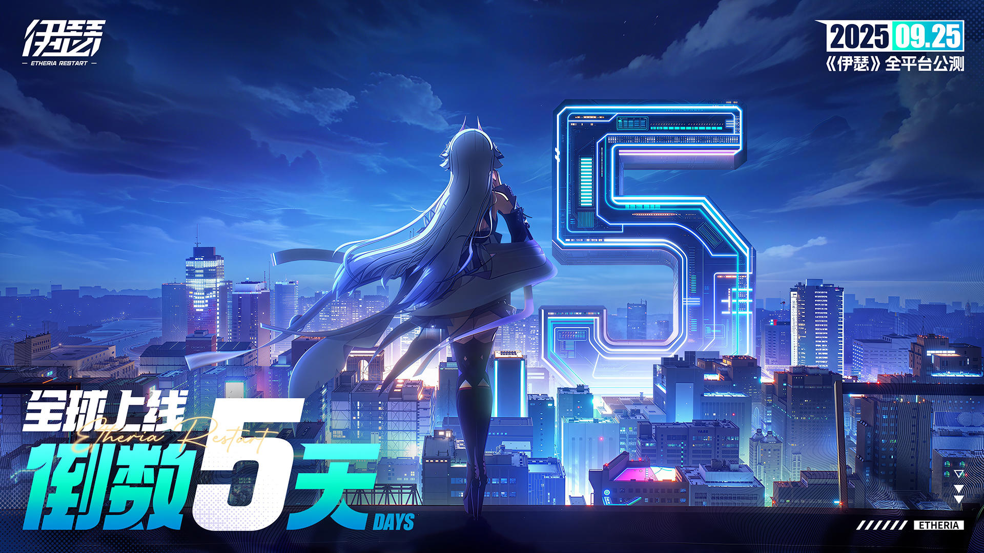 《伊瑟》9月25日全球上线倒计时5天