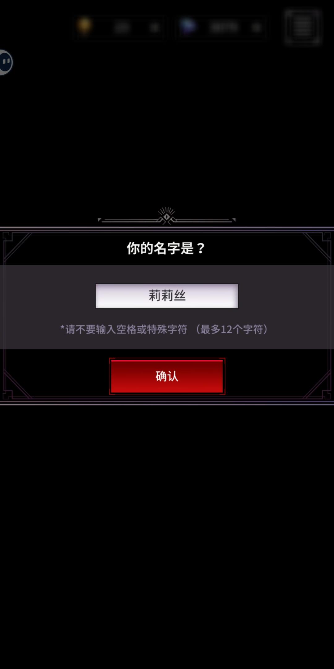 重开游戏但是被剧透通版(不是截图