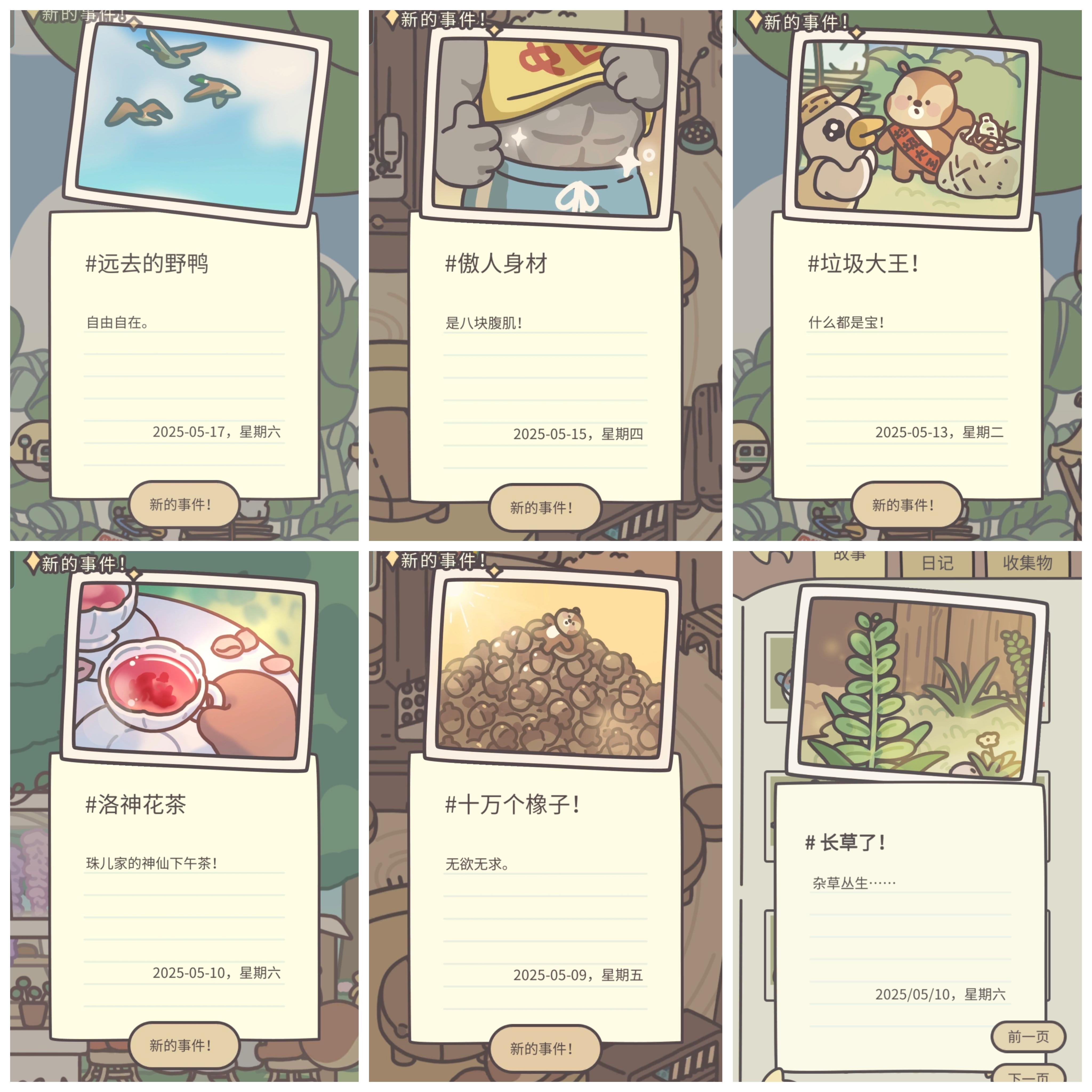 05.09更新后新增7篇新日记