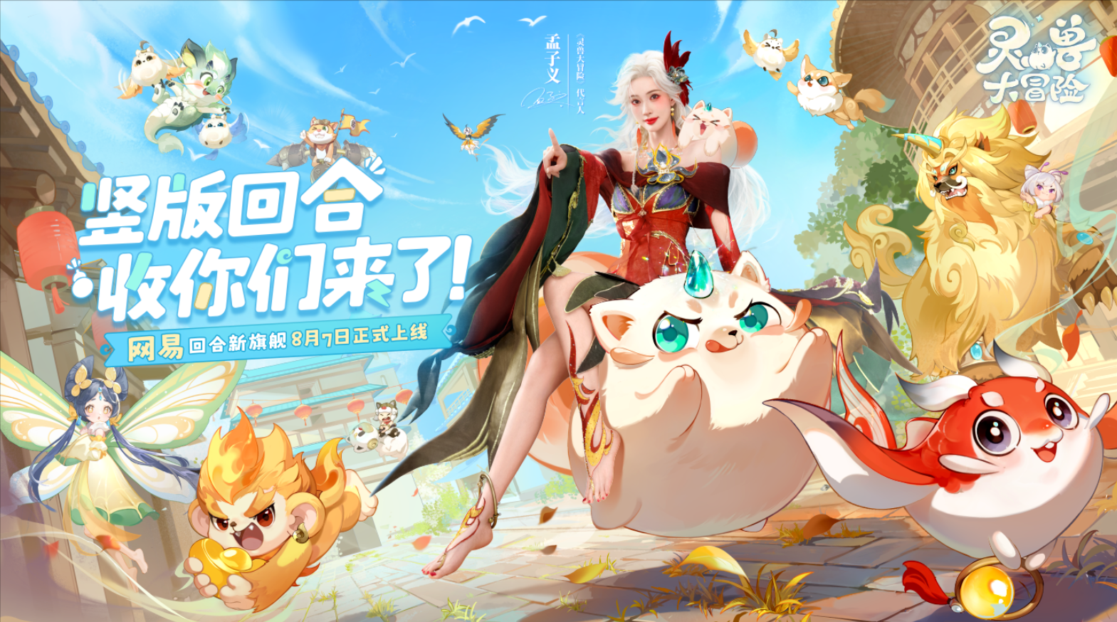 代言人孟子义拍摄花絮集锦来袭！急急急鸟要看孟子义cos正片！