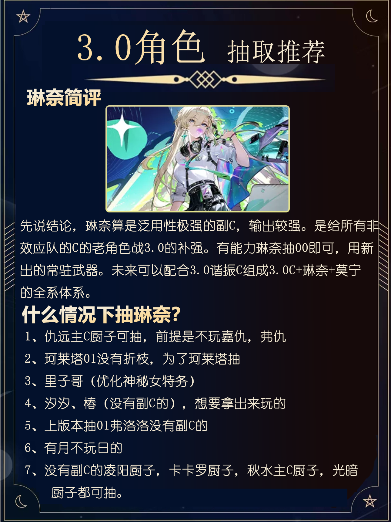 3.0角色抽取推荐（萌新向）