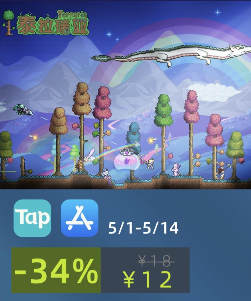 泰拉瑞亚限时折扣已开启，仅需12元‼️