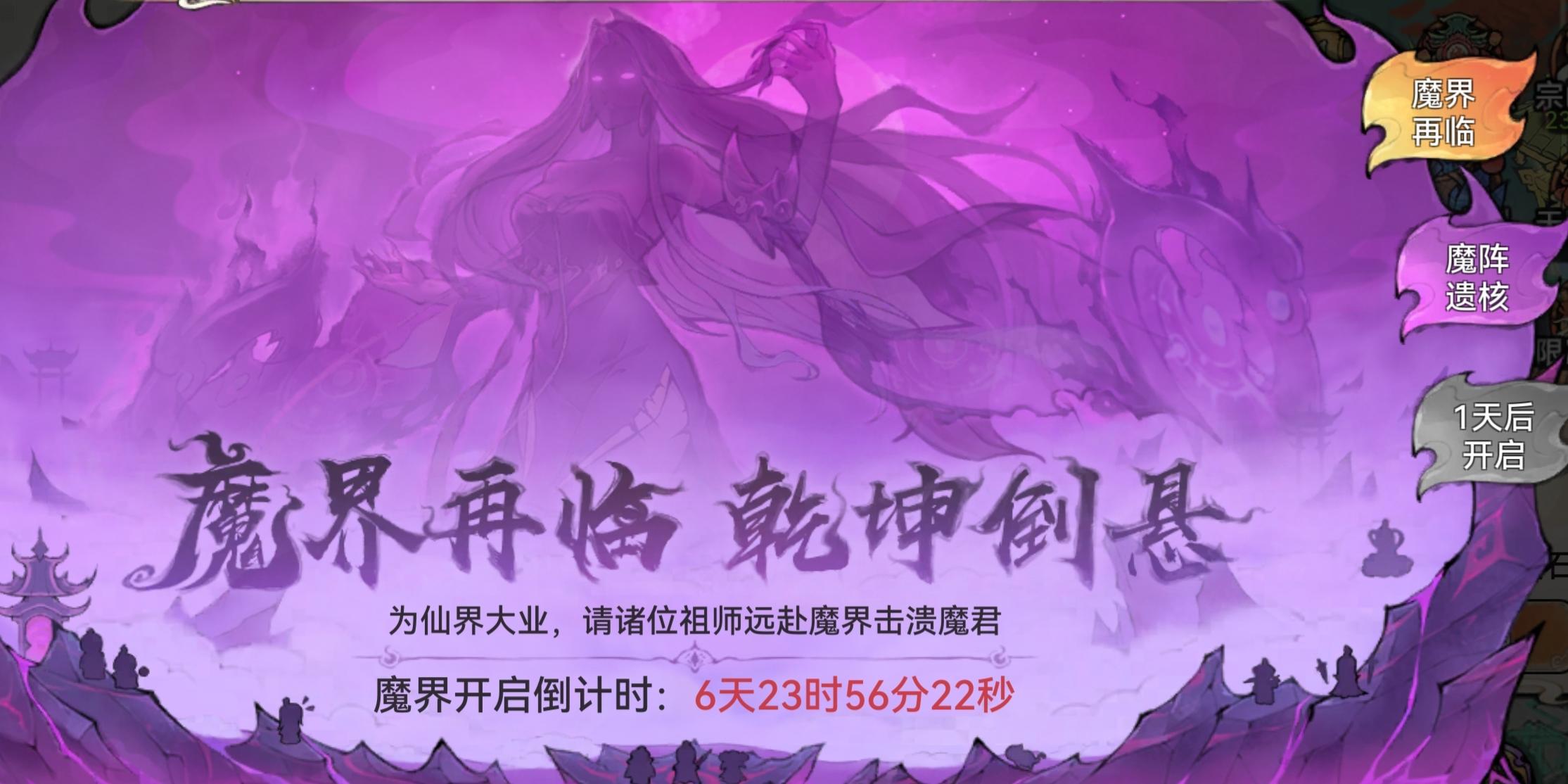 乾坤倒悬，魔界启程！