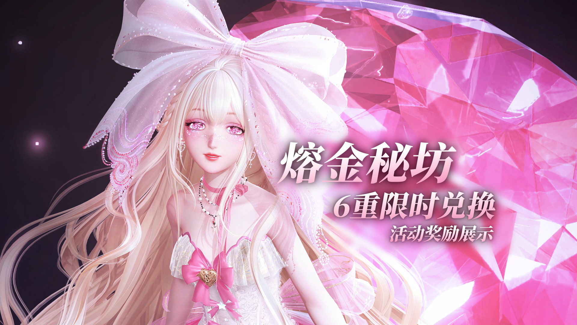 【感应兑换福利介绍·①】熔金秘坊开放！多重奖励限时兑