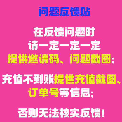 【梦想城镇】所有问题反馈贴