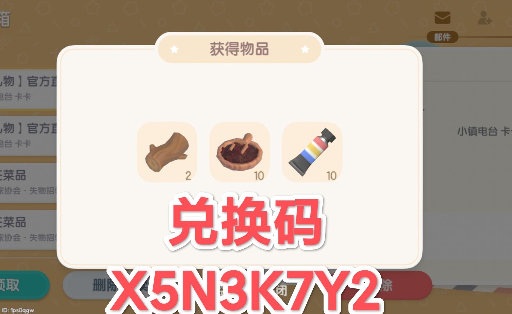 6.3心动小镇兑换码和萤石溜溜橡木具体位置