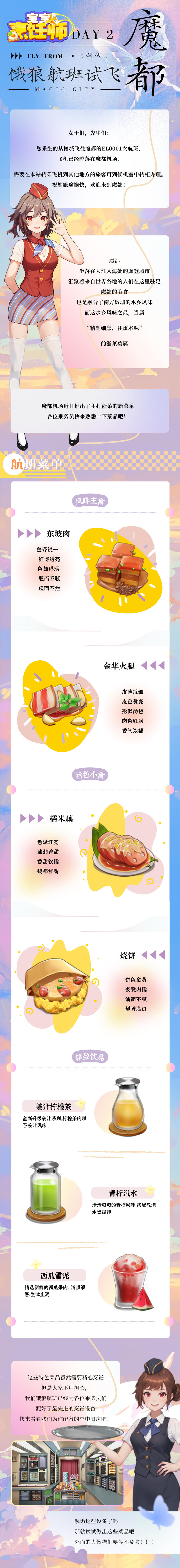 ▷▷宝宝烹饪师：饿狼航班试飞第二站——魔都