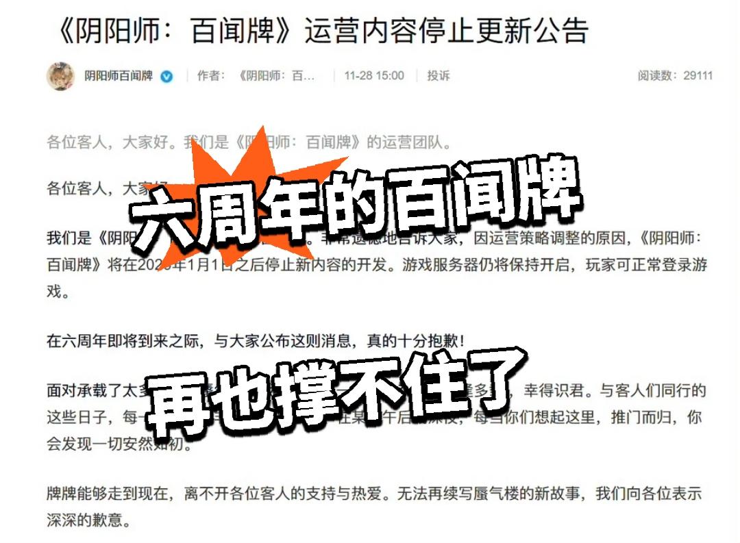 六周年的百闻牌 再也撑不住了