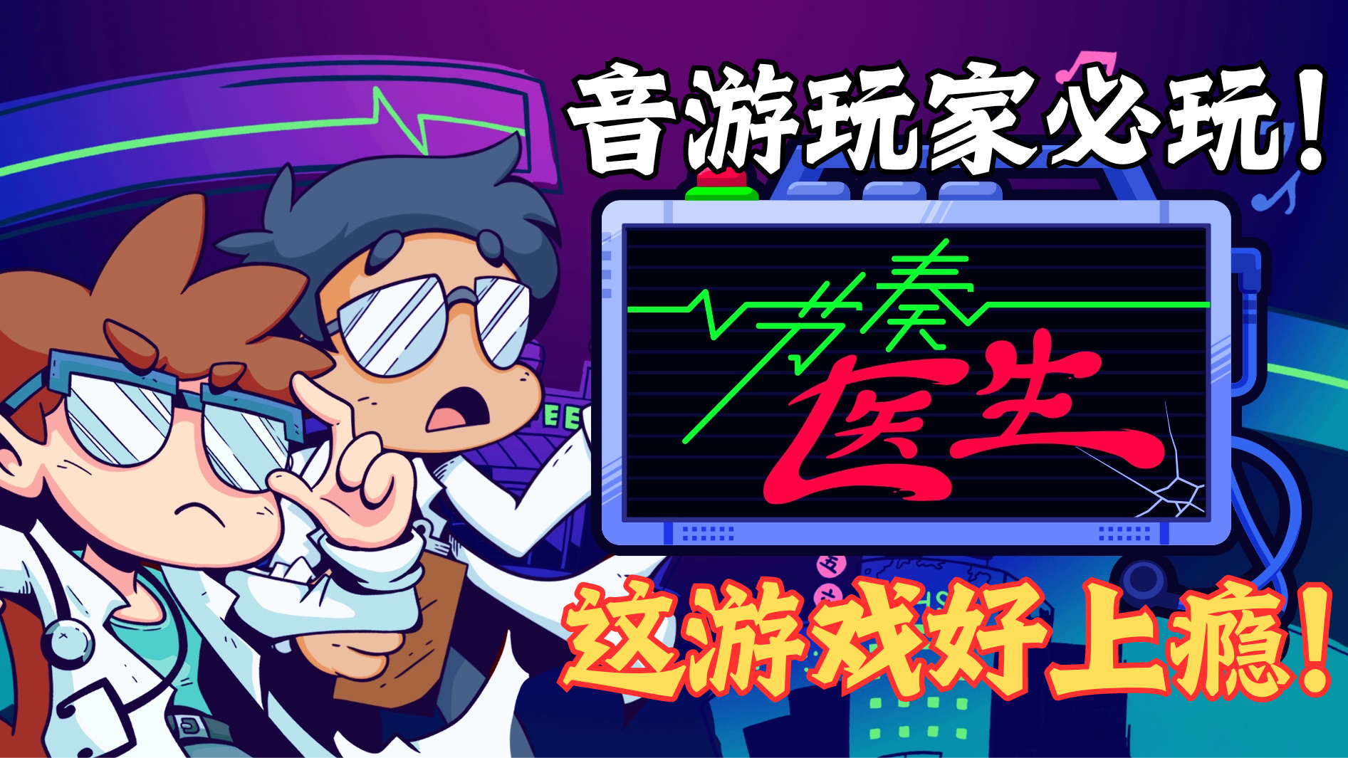 『Steam移植』音游爱好者狂喜！这游戏好上瘾！！