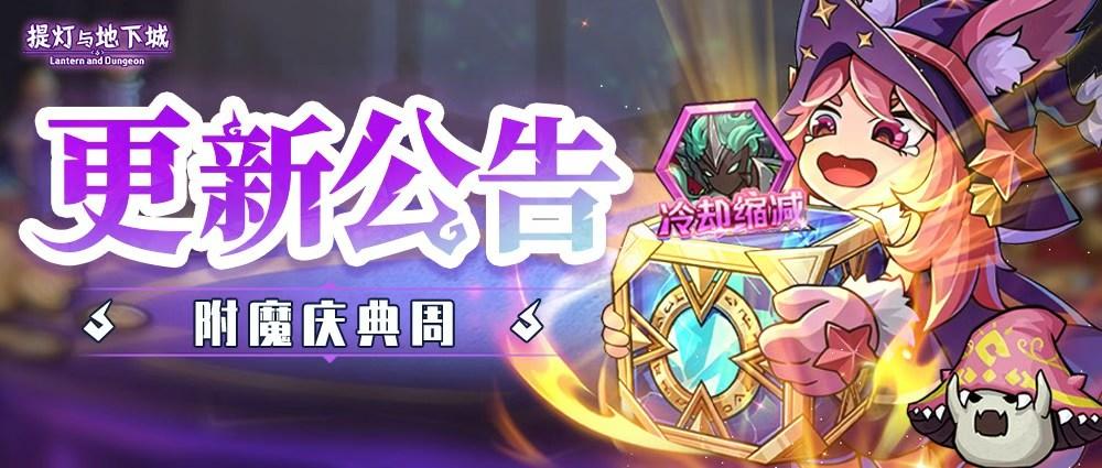 更新公告丨无尽深渊、元素塔层数扩充！闪光锤登录即送！