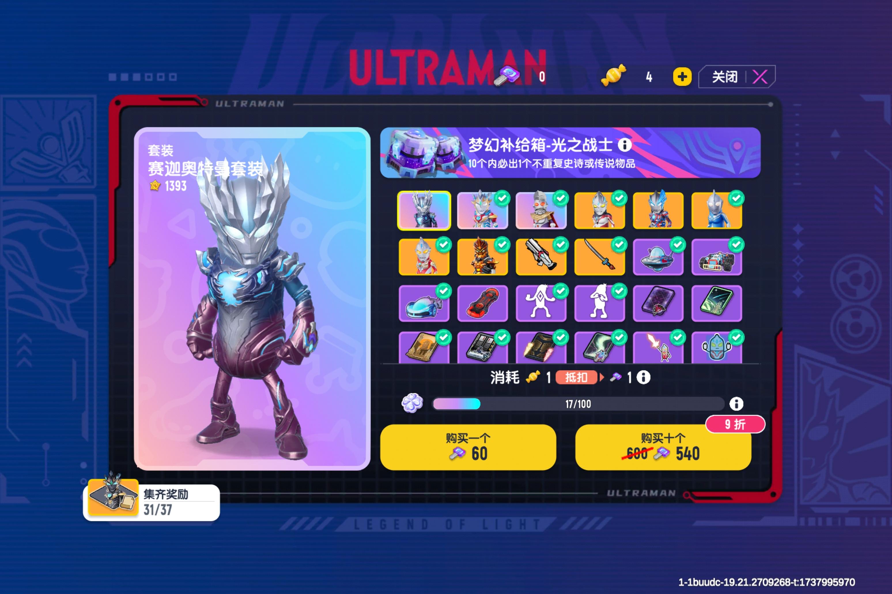 为什么每次都是3个10连中一个奥特曼截图