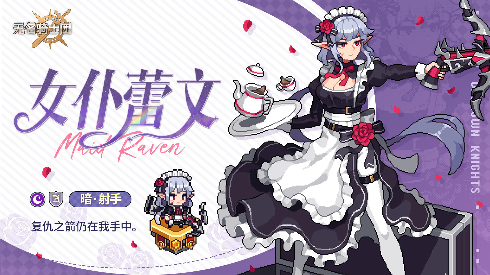 活动预告丨女仆蕾文的复仇挑战赛