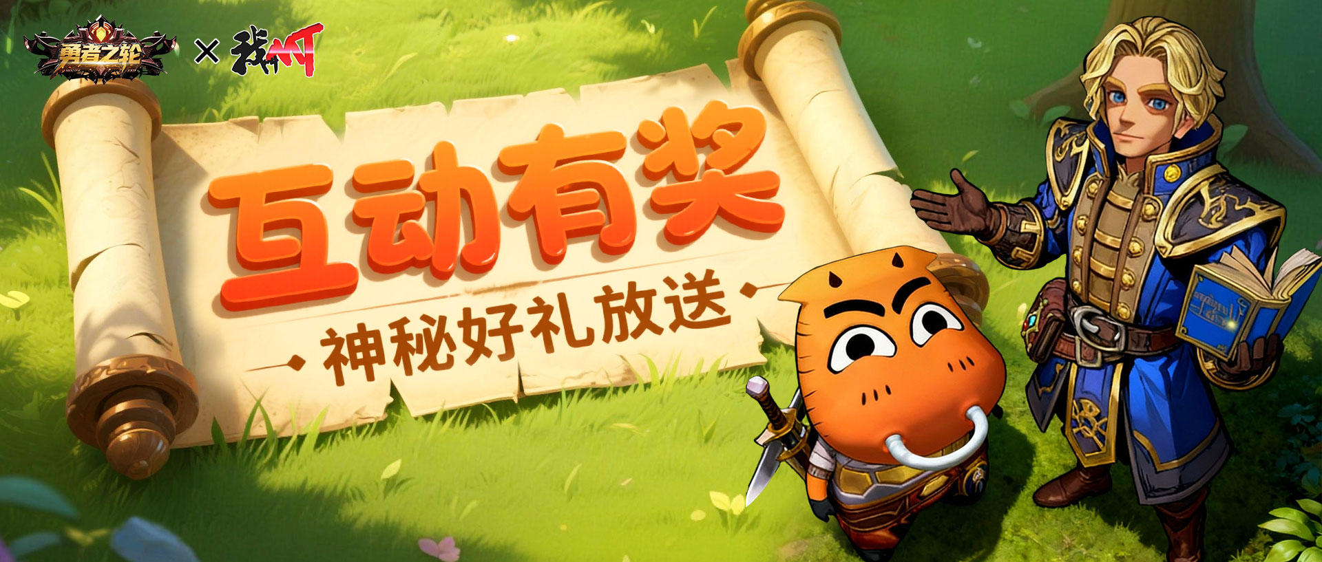 留言有奖 | 分享游园狂欢战果赢神话级养成自选宝箱（内含福利）截图