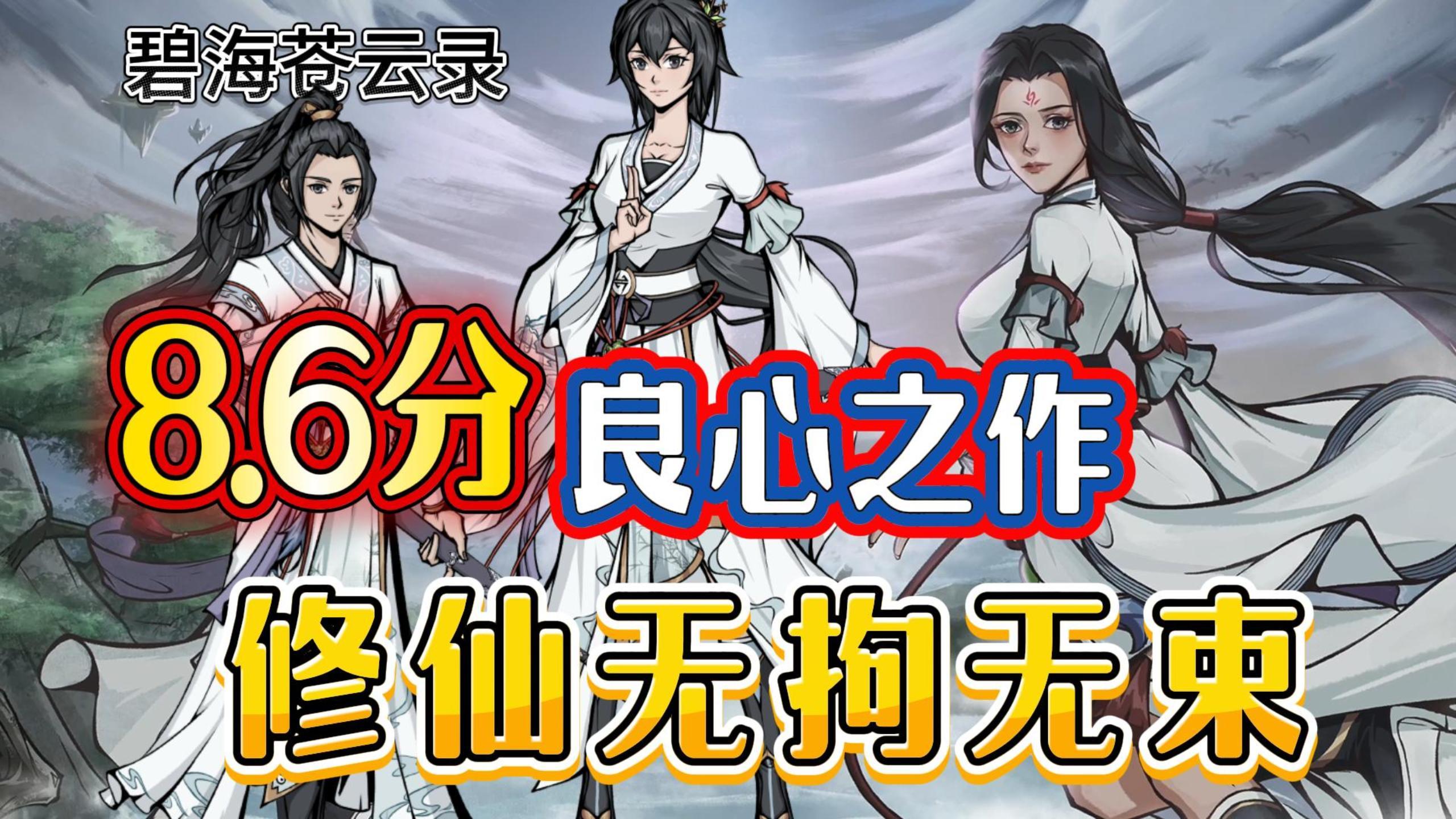 告别“抽卡”和“逼氪”！让你找回修仙游戏那份最初的感动~截图