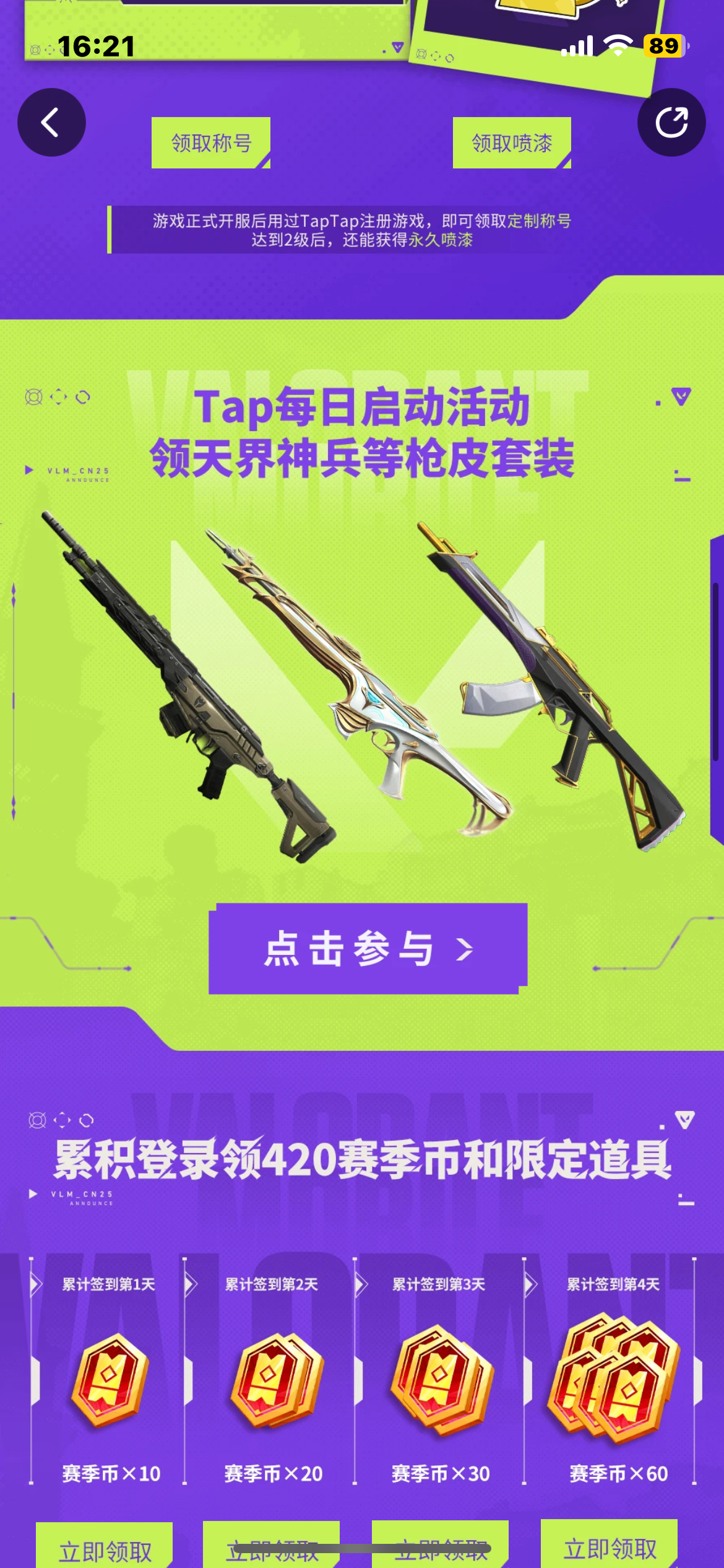 无畏契约：源能行动