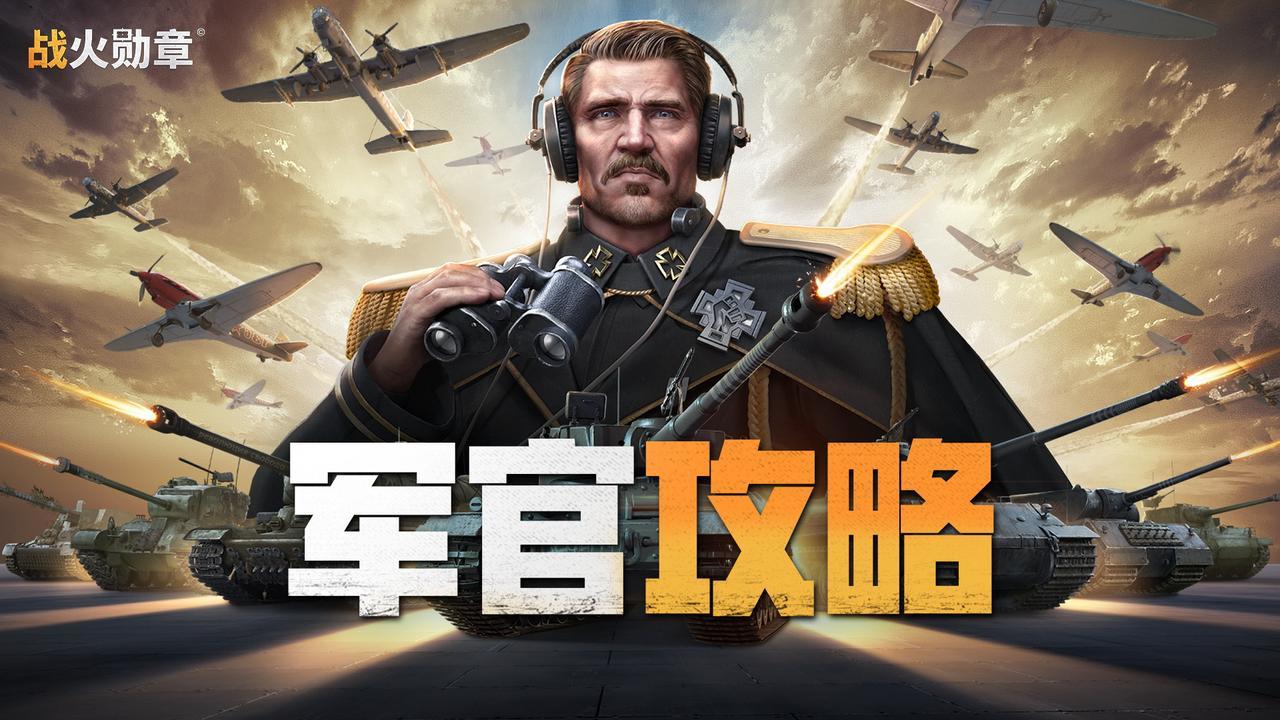 【军官攻略】空军军官【碧空骑师】伊莎贝尔·加尔德 使用指南