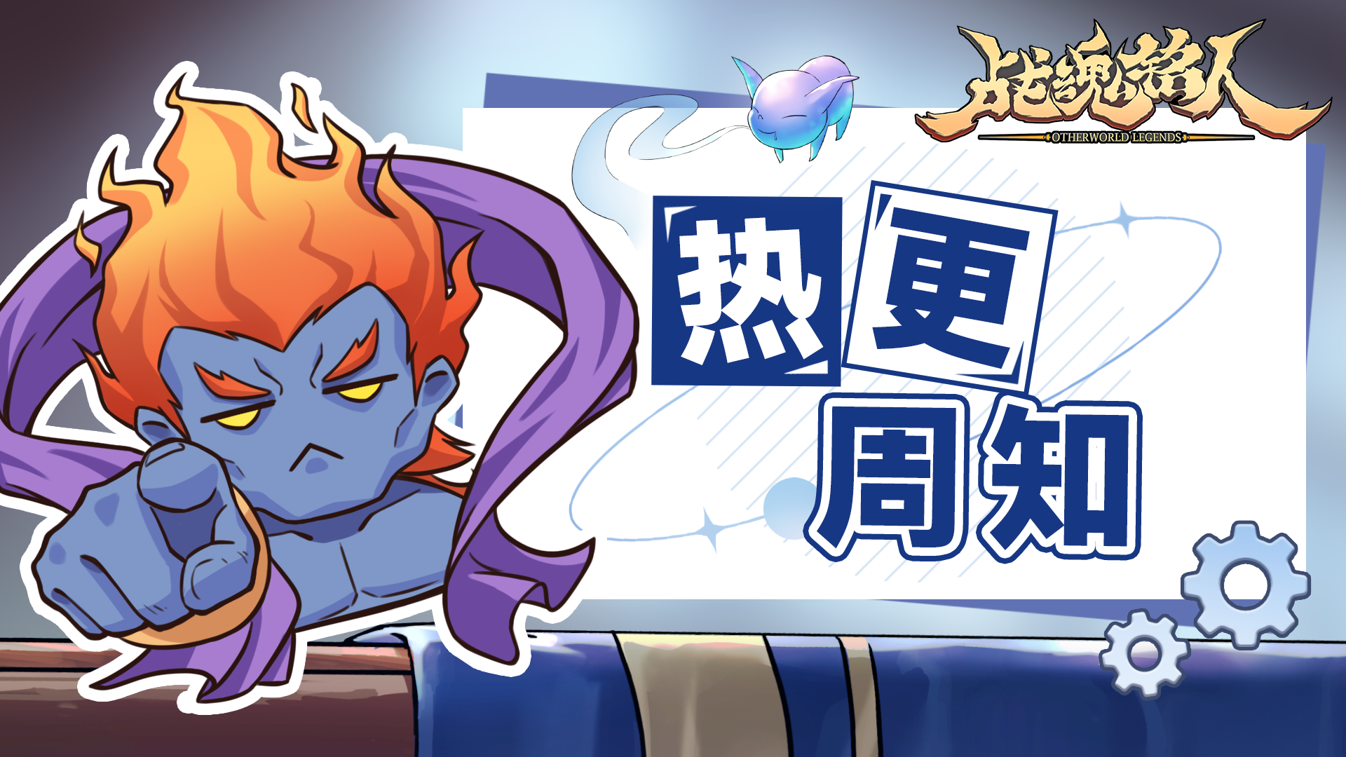 《战魂铭人》v3.0.0版本热更周知（2月4日更新）