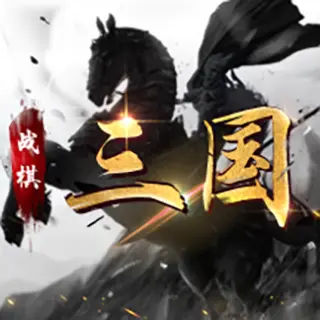 《战棋三国》9月26日更新预告