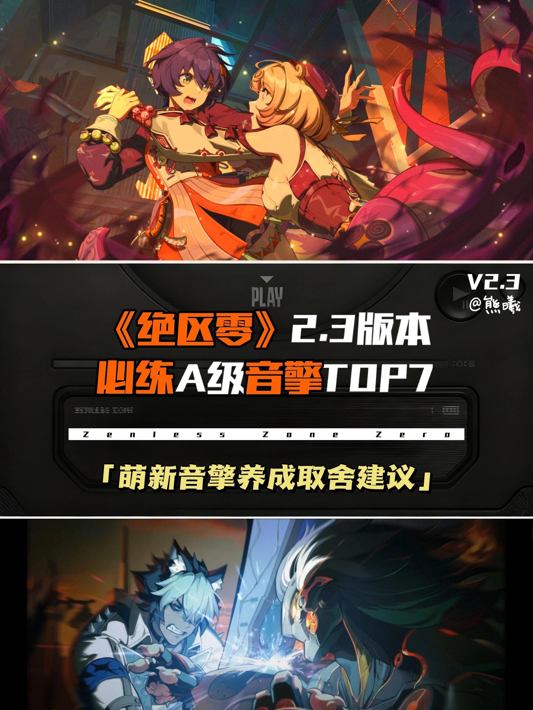 绝区零萌新必练A级音擎(图文版)截图