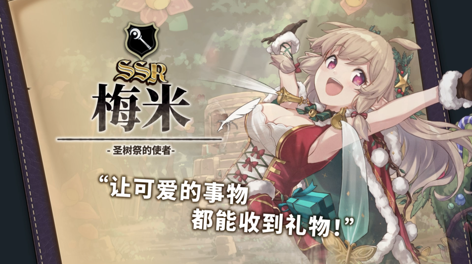 圣树祭的使者·梅米