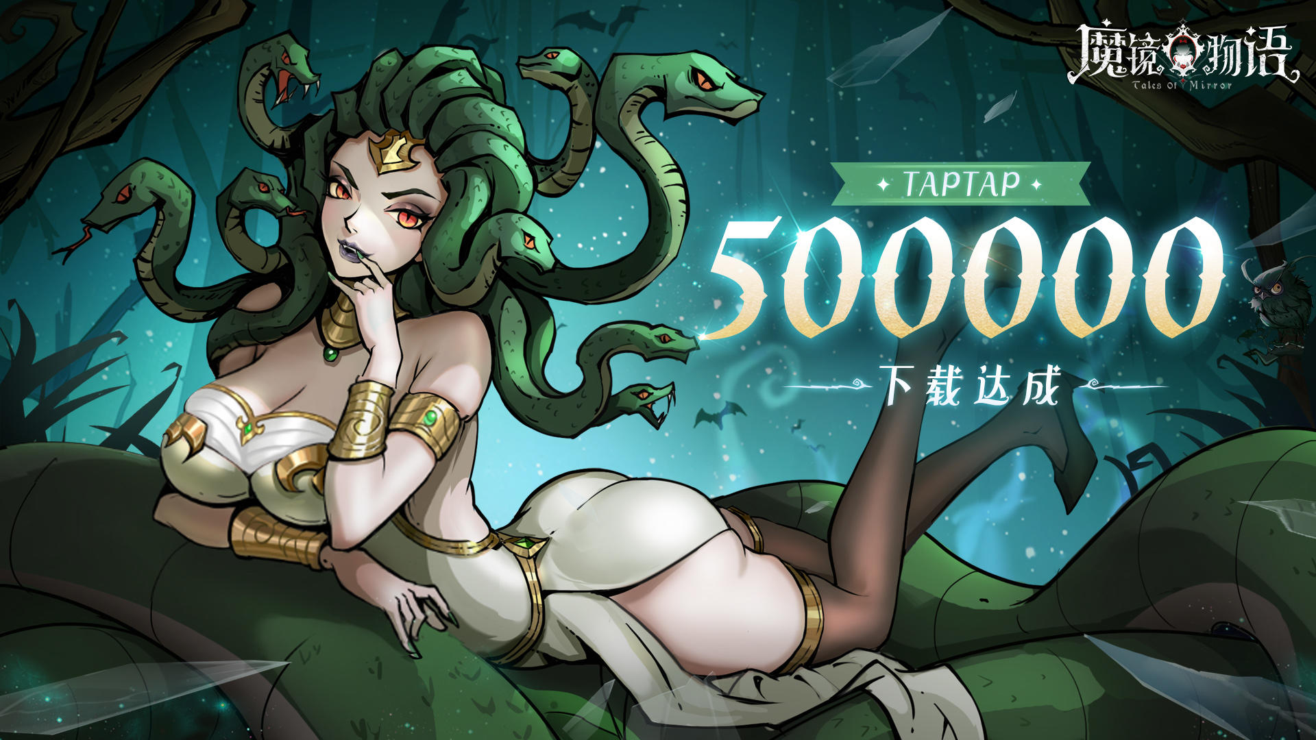 【限时福利】《魔镜物语》TapTap下载量破50万！十连抽、京东卡，精美周边等超多福利来袭！（已开奖）