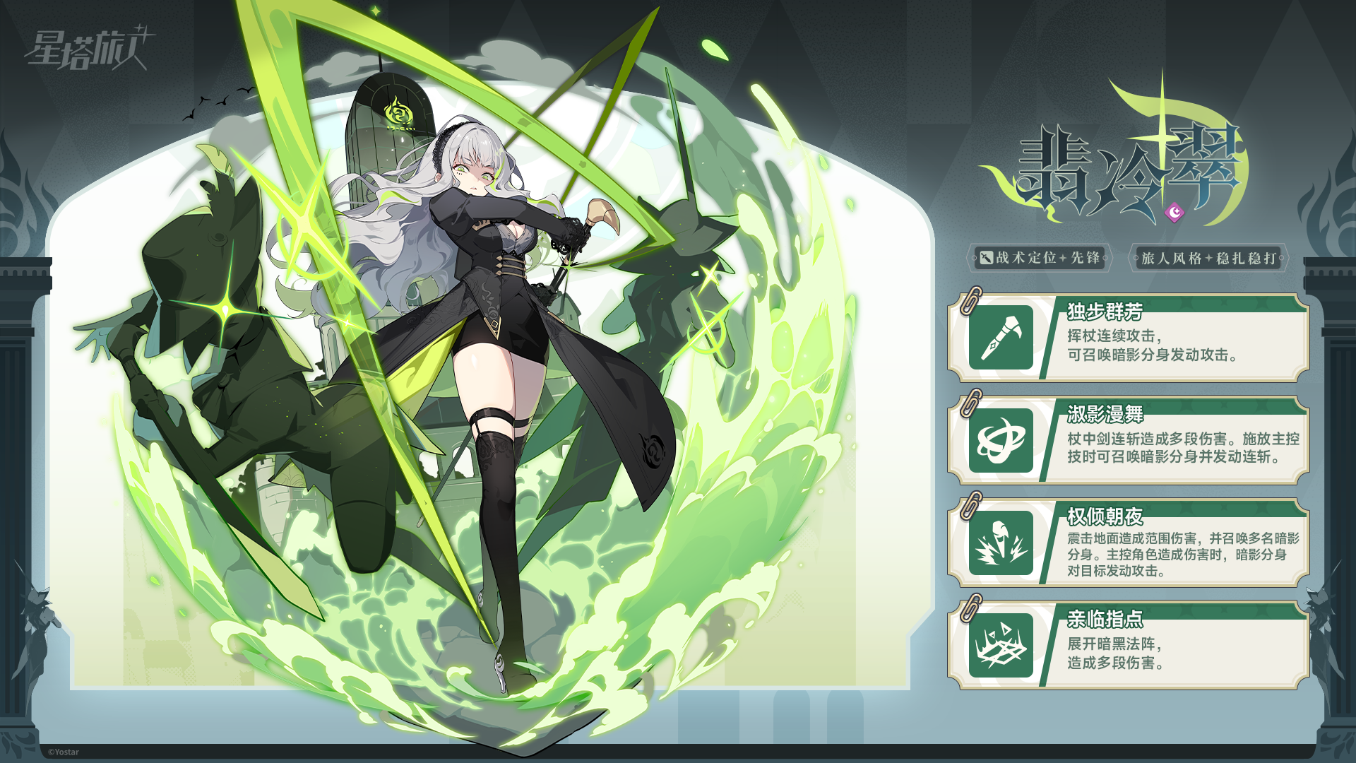 ✧旅人介绍丨翡冷翠