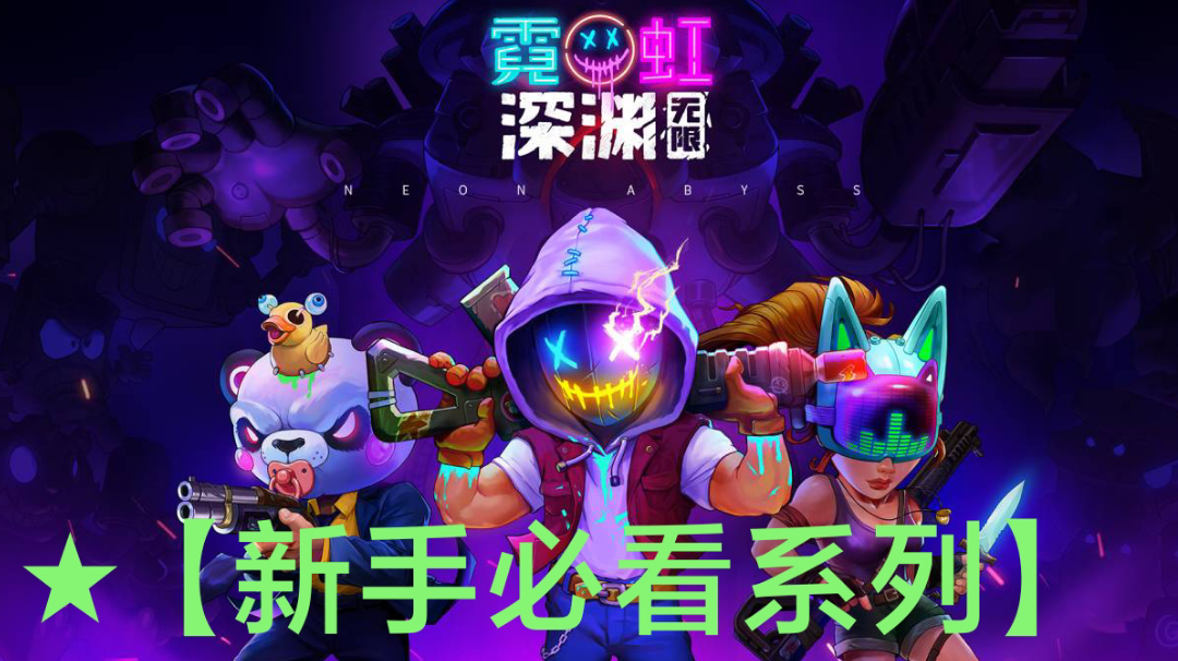 ★【新手必看系列】- 常规房间类型介绍