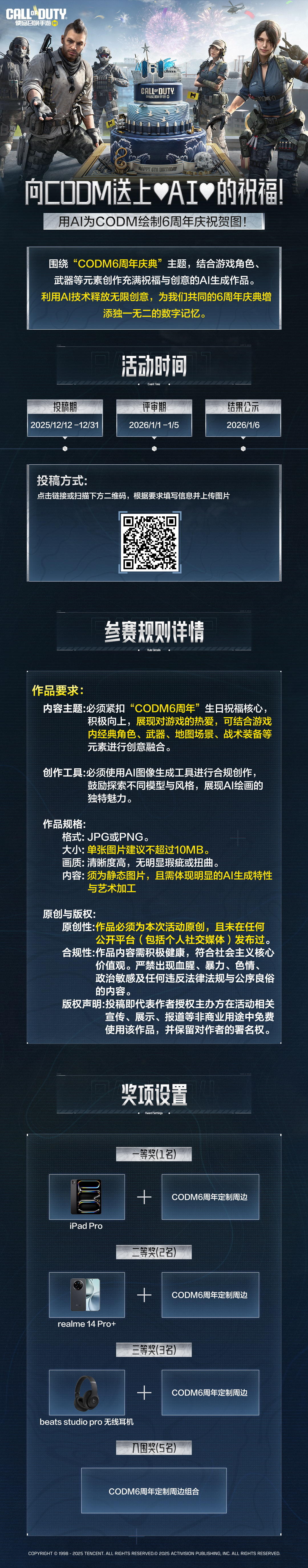 6周年祝福AI创作征稿