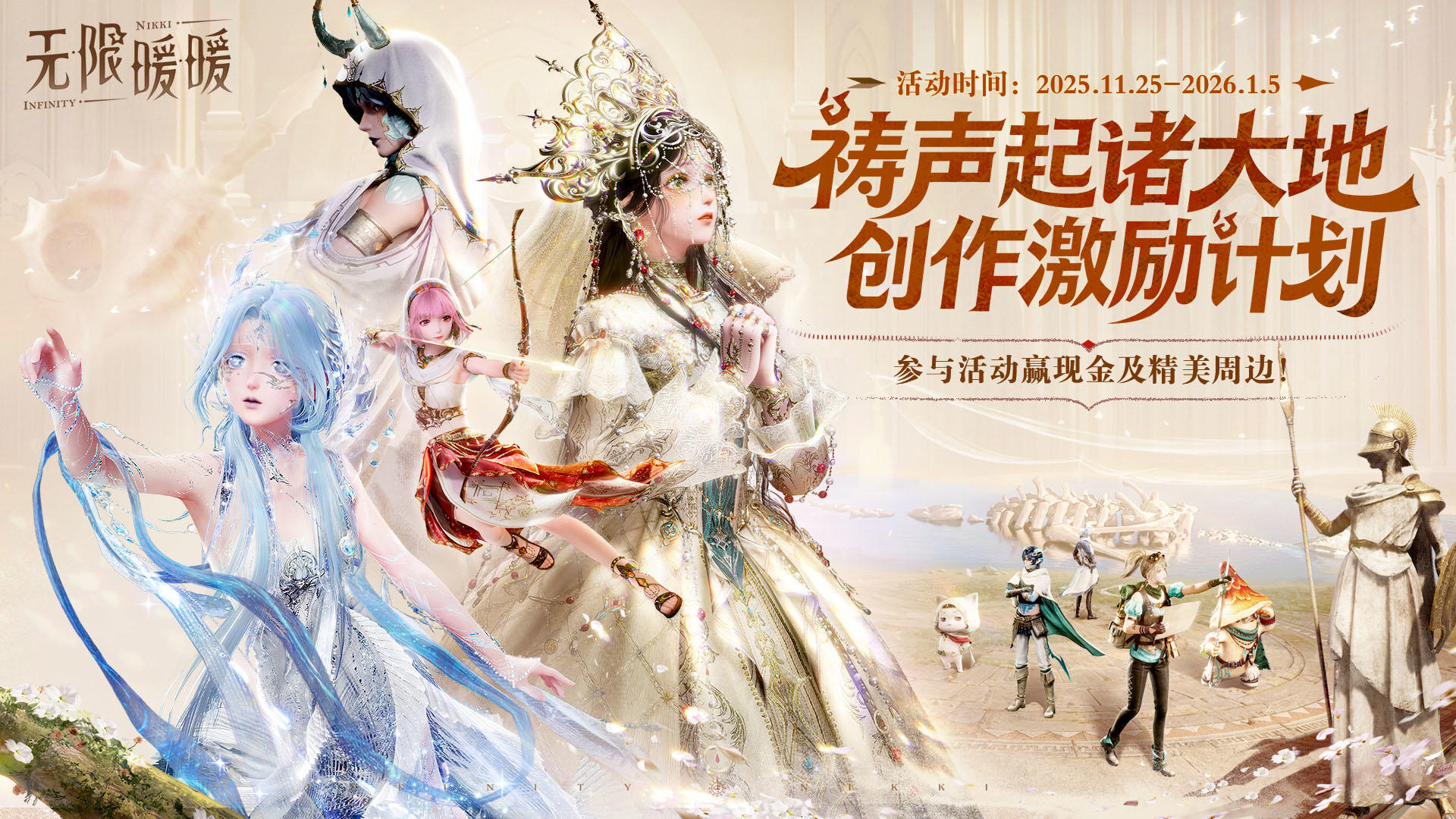 无限暖暖XTapTap 2.0版本激励活动开启，参与赢好礼！