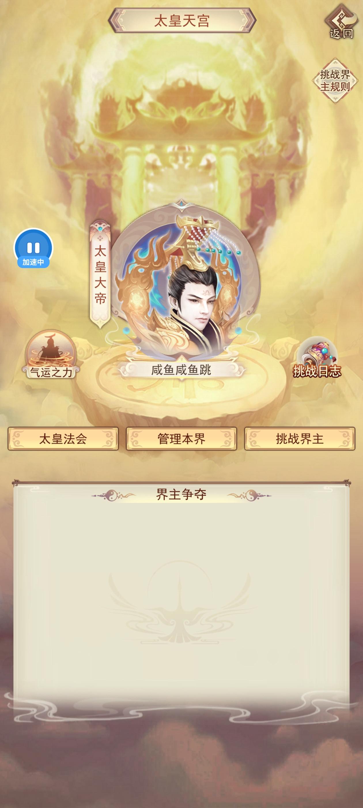 成功上位太皇天