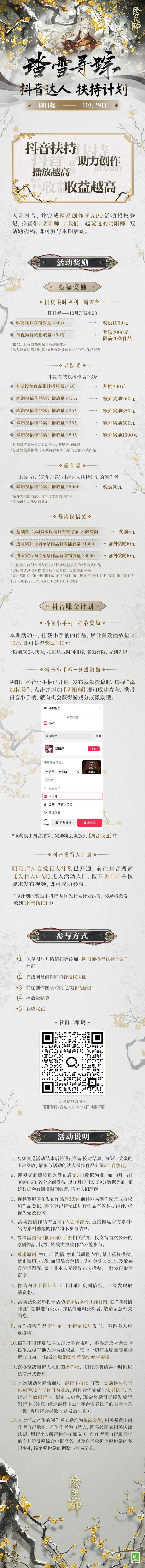 ☆阴阳师抖音达人扶持计划开启☆