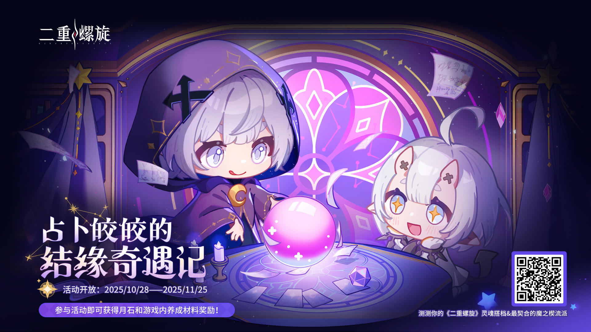 网页活动 | 《占卜皎皎的结缘奇遇记》现已开启！