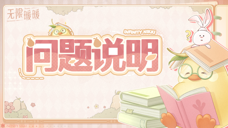 关于11月1日竞放自我·超级搭配赛部分数据显示异常的问题说明